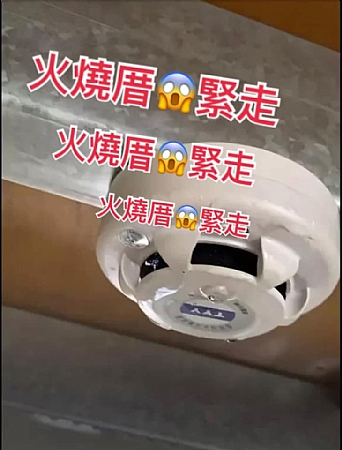 安裝住警器，及早偵知火災，及早逃生